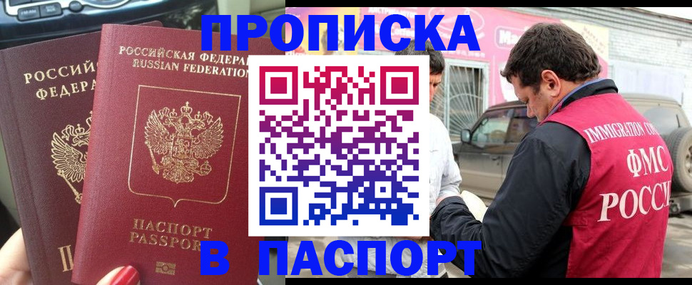 прописка для кредита в Лобне
