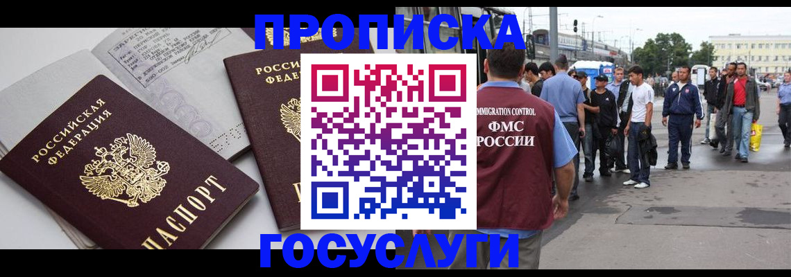 временная регистрация в квартире в Лобне