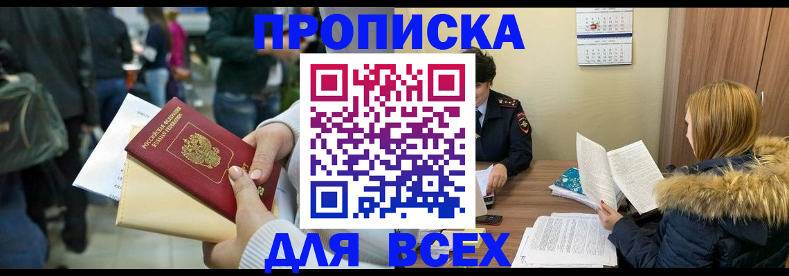 временная регистрация адрес в Лобне