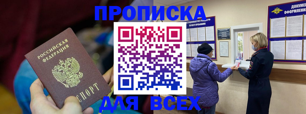 прописка паспорт в Лобне