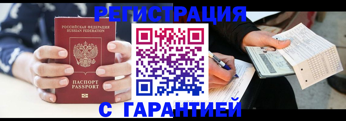 прописка штамп в Лобне