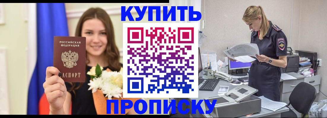 временная регистрация в квартире в Лобне