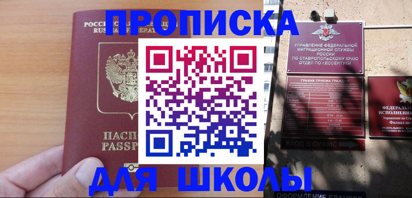 прописка ребенка в Лобне